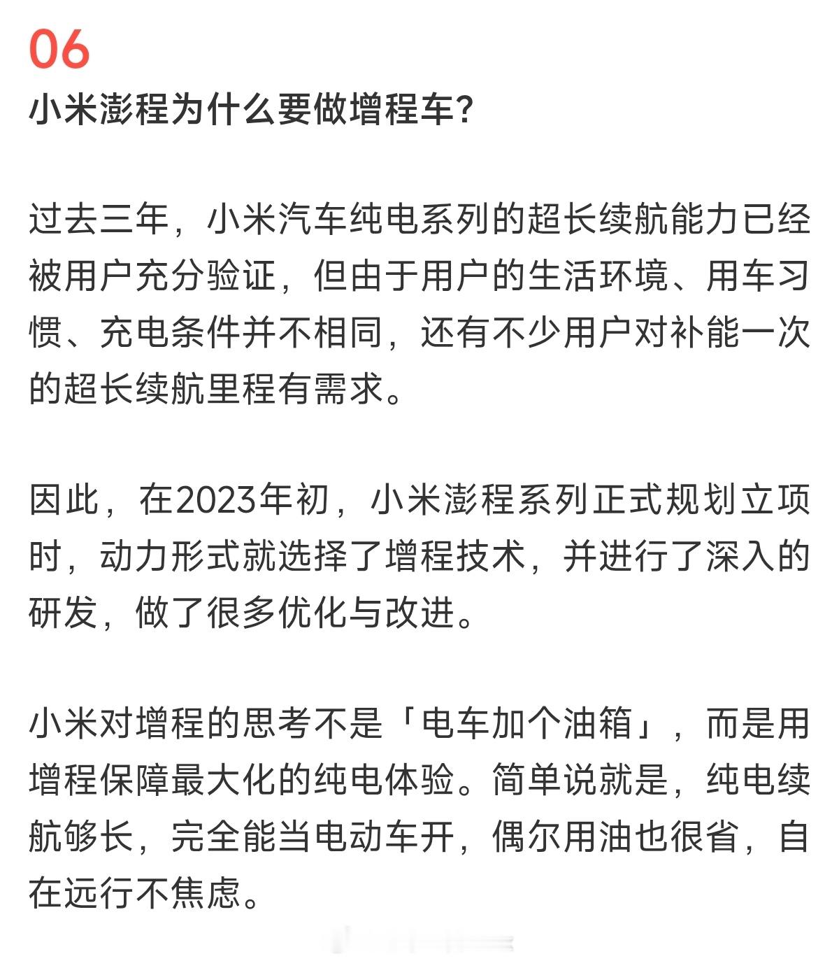为什么小米现在出增程车？其实答案已经很明显了：小米的纯电架构和技术，已经得到了市
