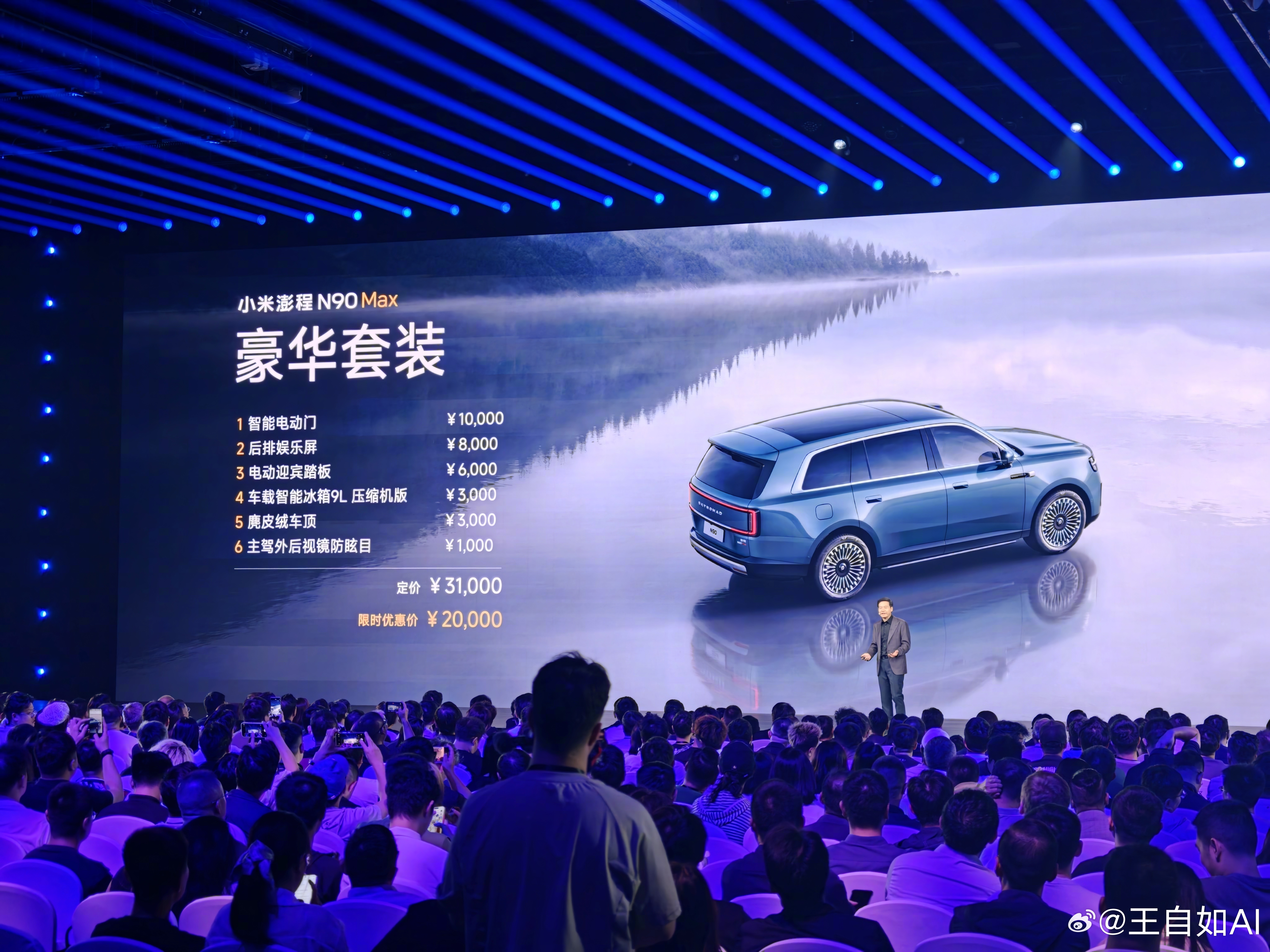 小米澎程N90 Max售价:26.99万。相比较预售价格，降了3万。汽车这块的价