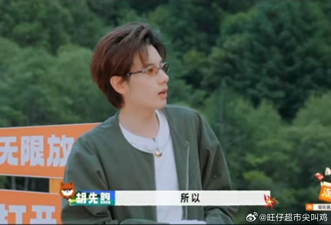 白敬亭胡先煦你倒是看我一眼啊范丞丞王安宇他在闹他在笑现在就出发对比很多综艺里嘉宾