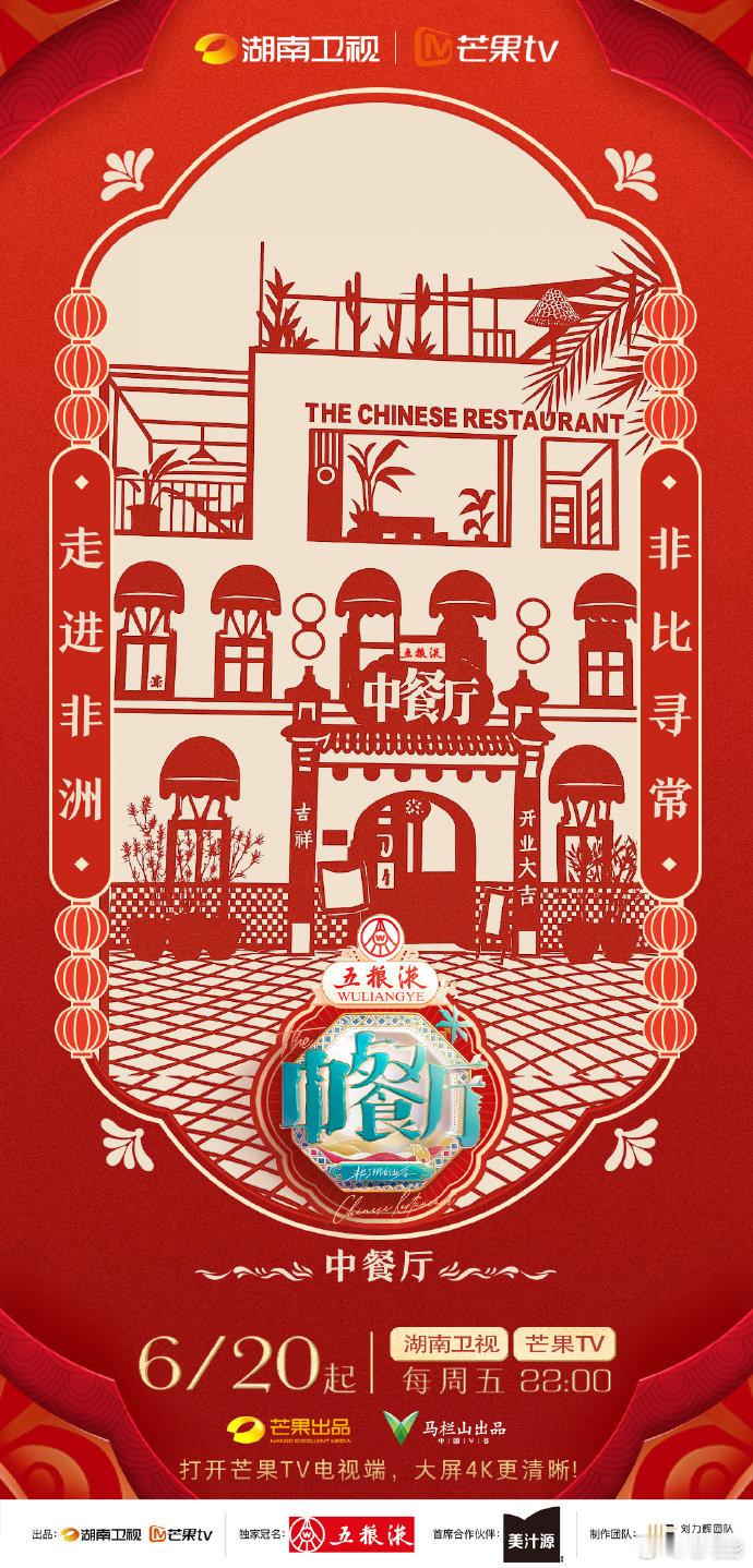 中餐厅[超话]中餐厅摩洛哥地标AI剪纸海报中餐厅注意到剪纸海报里的小细节了吗？摩
