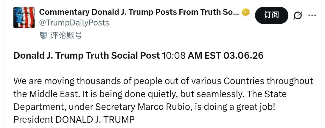 特朗普：我们正在将成千上万的人从中东各国转移出去。这项工作悄无声息地进行着，却又