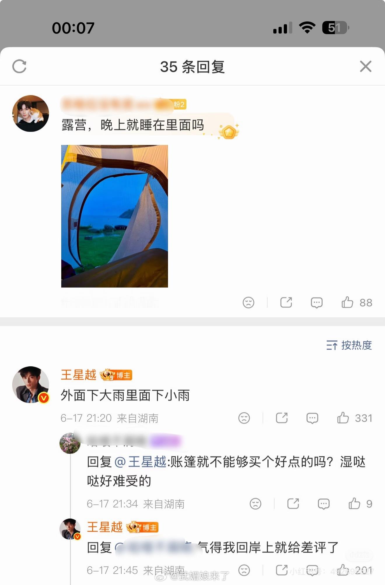 王星越出去露营遇下雨天，帐篷外面下大雨，里面下小雨，太惨了，气到他回岸上就给差评