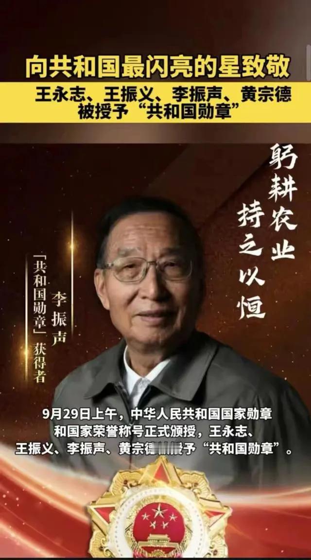 率先向国家提出研究发展转基因技术的农业科学家李振声获得共和国功勋勋章👍
   