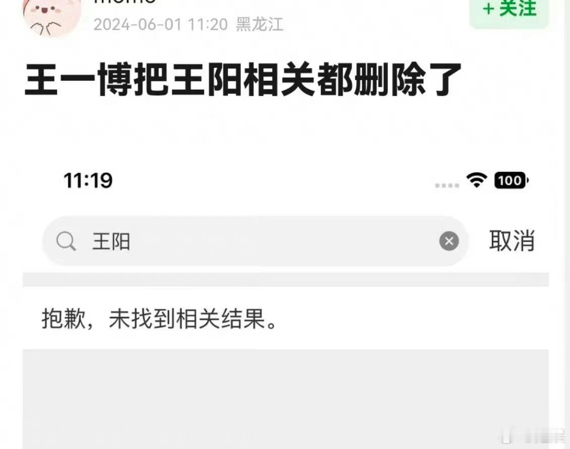 王一博王阳互把对方相关删了[傻眼] ​​​