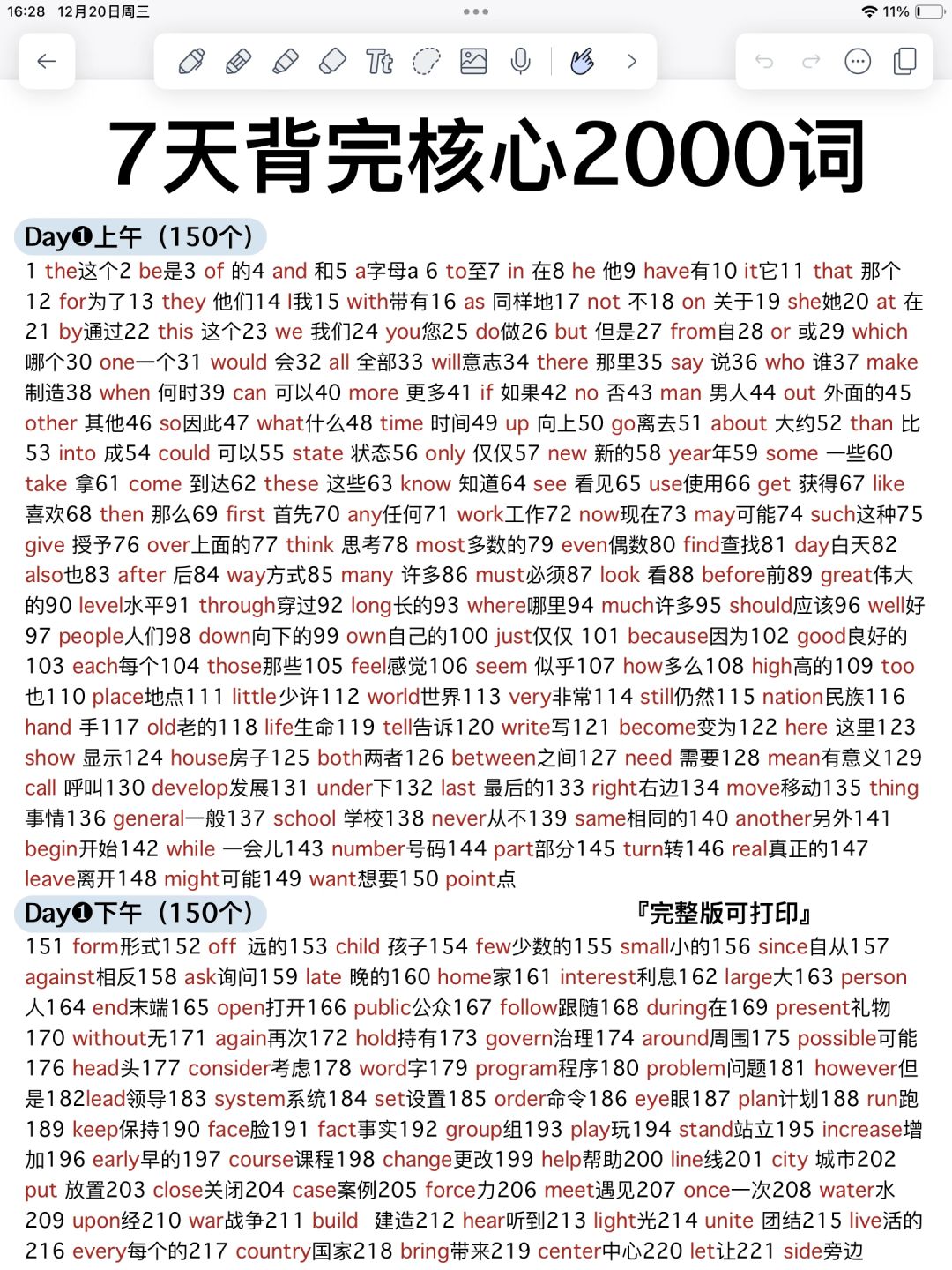 英语核心基础2000词！背完暴涨词汇量！太牛了