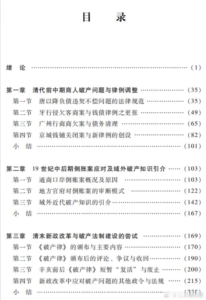 新书推送 《中国近代破产制度成长史》作者：张世慧出版社：中国社会科学出版社出版时