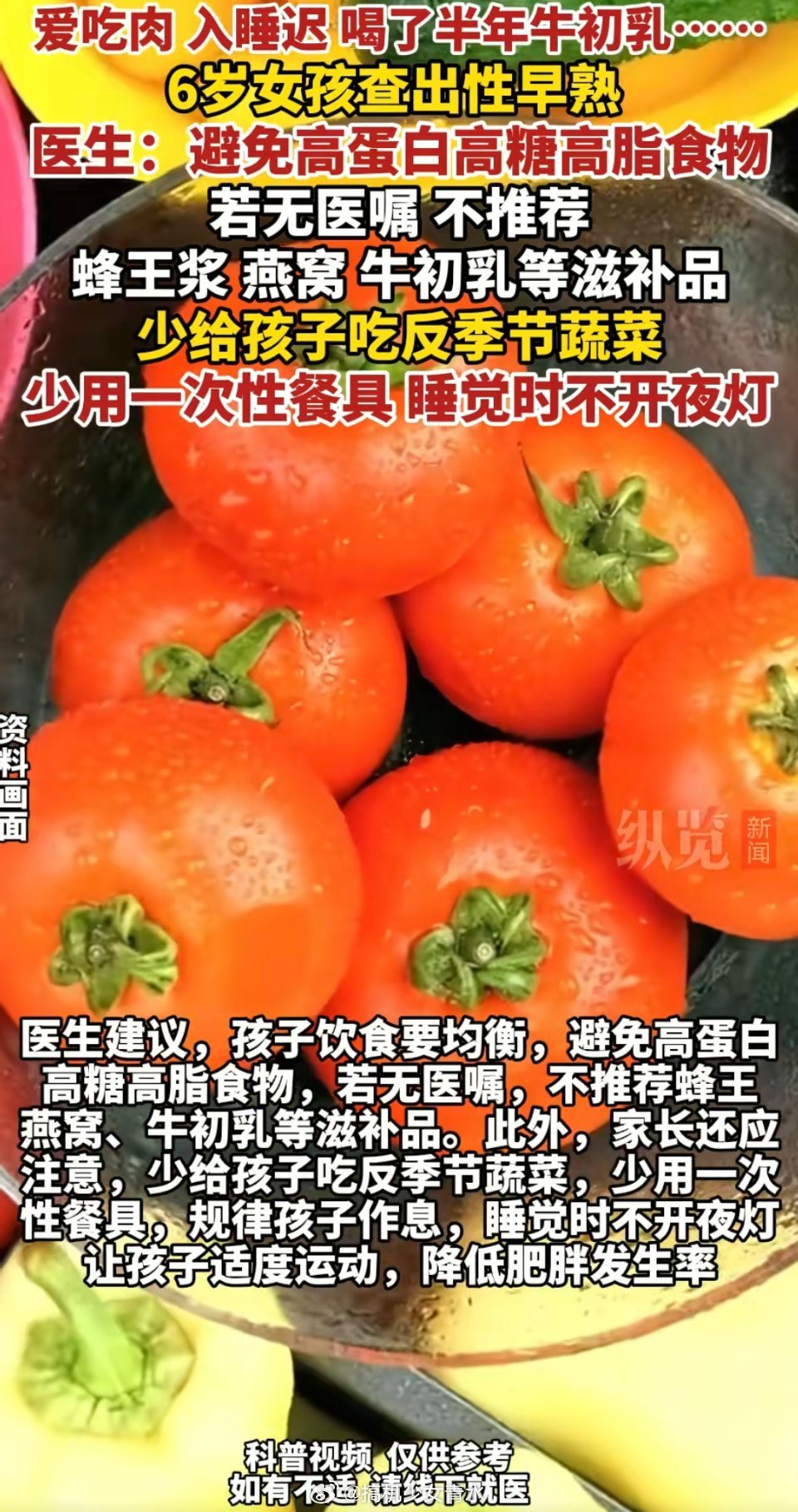 喝了半年牛初乳6岁女孩查出性早熟牛初乳又是什么[允悲]为什么现在食品总是出现意想
