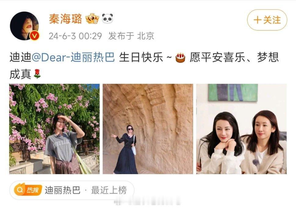秦海璐发文祝迪丽热巴生日快乐她记得她的明信片她记得她的生日 #秦海璐给迪丽热巴庆