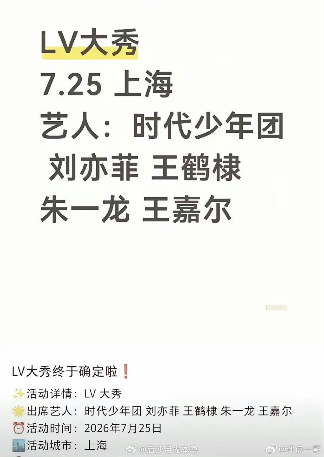 疯狂收割中国中小企业的LV，25号大秀！记住这些人…… 