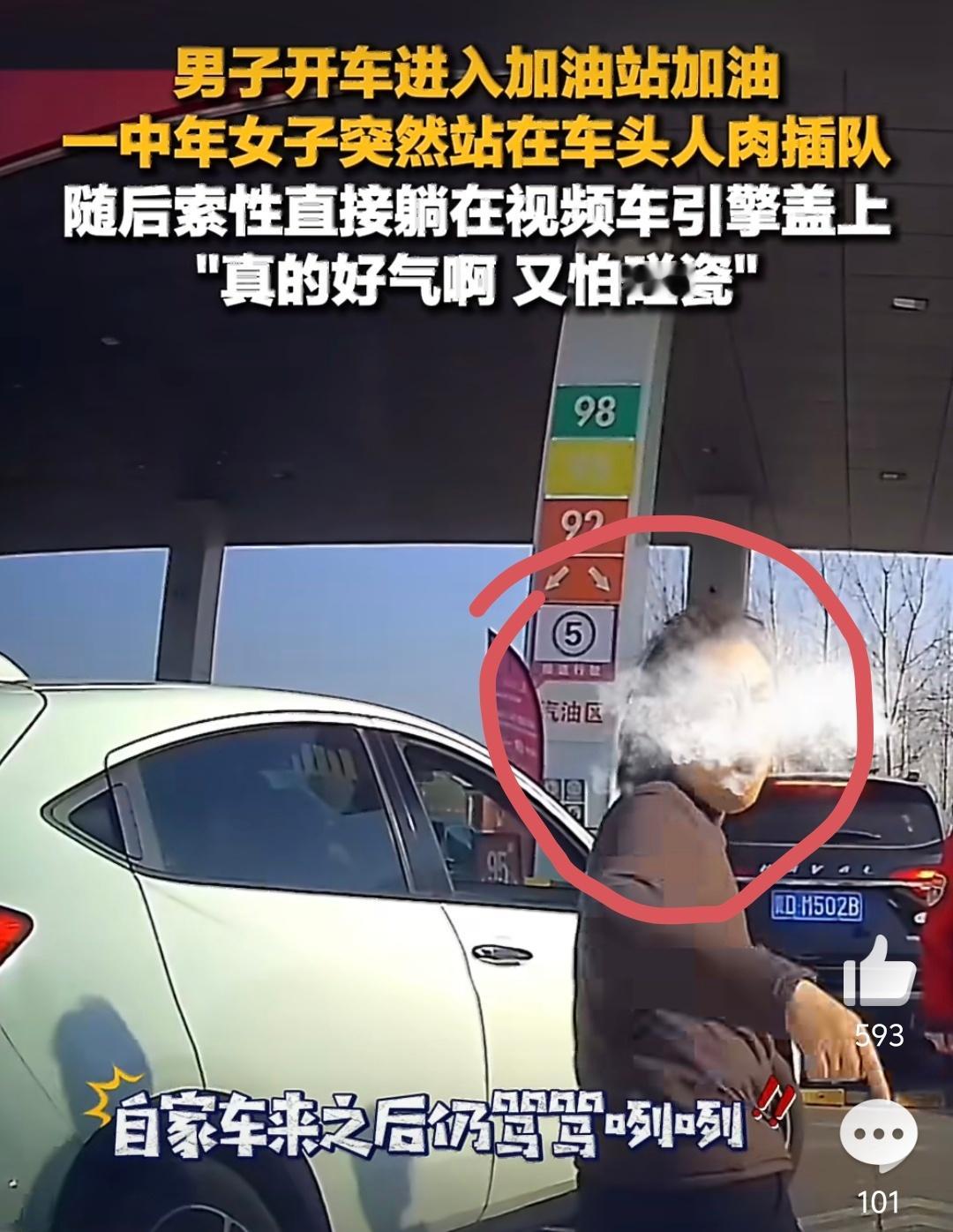 女子在加油站人肉插队躺后车引擎盖别打码啊，让大家看看这位“插队侠”每年春运回程，