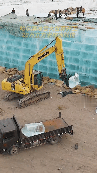 哈尔滨冰雪大世界正式开建！20万立方米松花江存冰就位，冰雪童话王国即将苏醒！
 