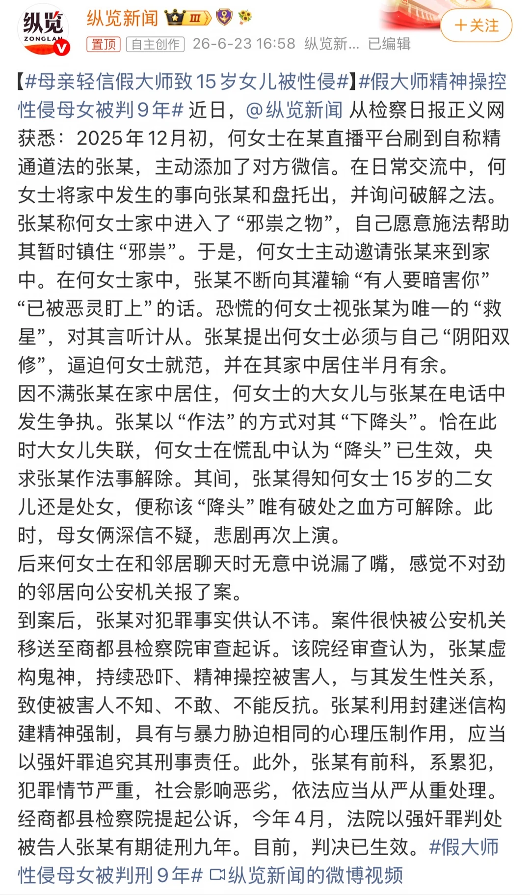 母亲轻信假大师，15岁女儿他被性侵 ⚖️ 法律定性：这不是“迷信”，是...