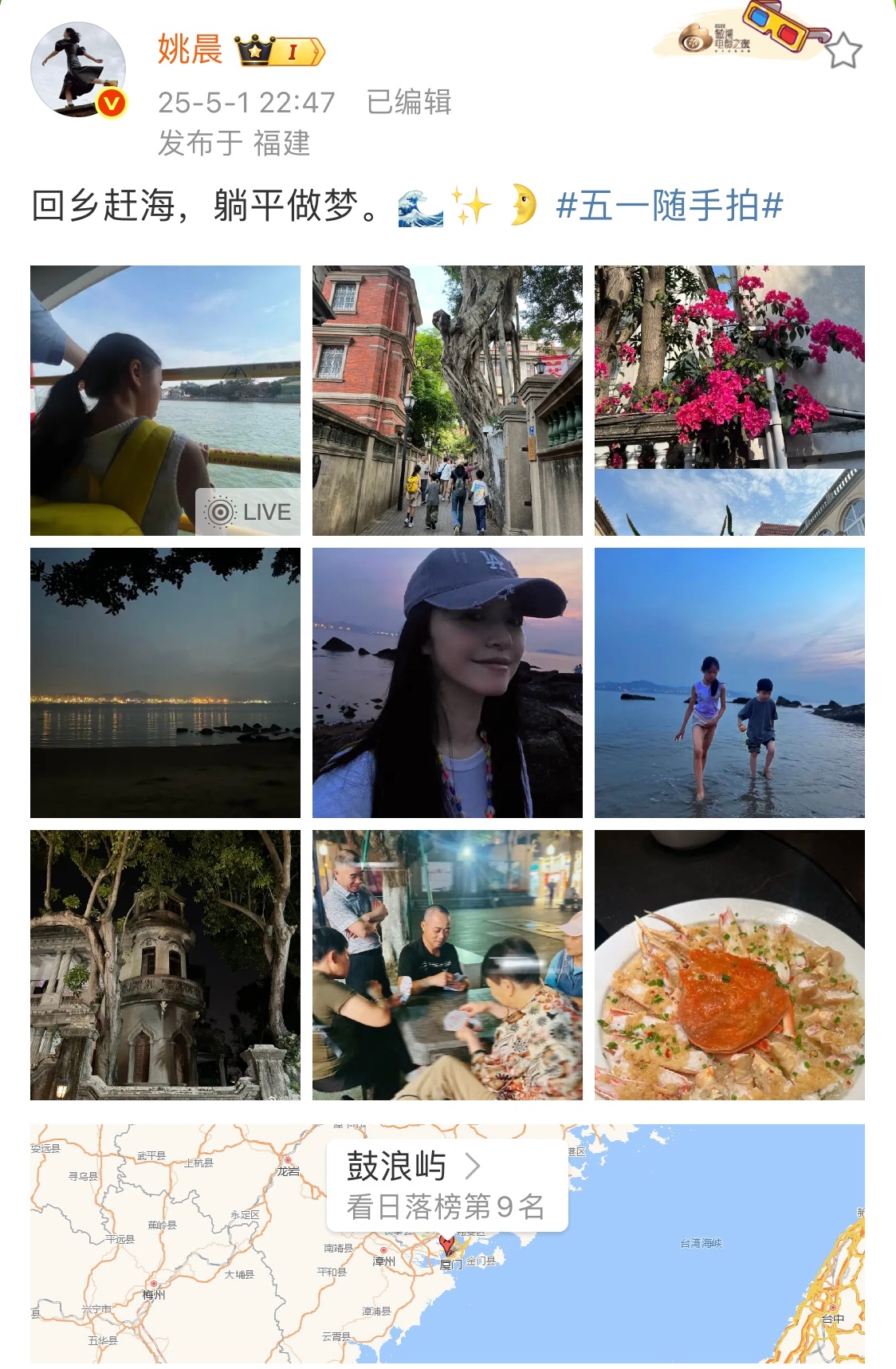 姚晨带子女在厦门赶海姚晨五一回厦门赶海 昨晚发博：回乡赶海，躺平做梦。原来是回到