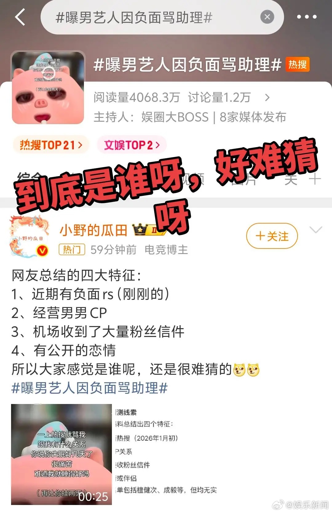 曝骂助理的男艺人有公开的恋情到底是谁呀，好难猜呀。爆男艺人因负面骂助理  说的到