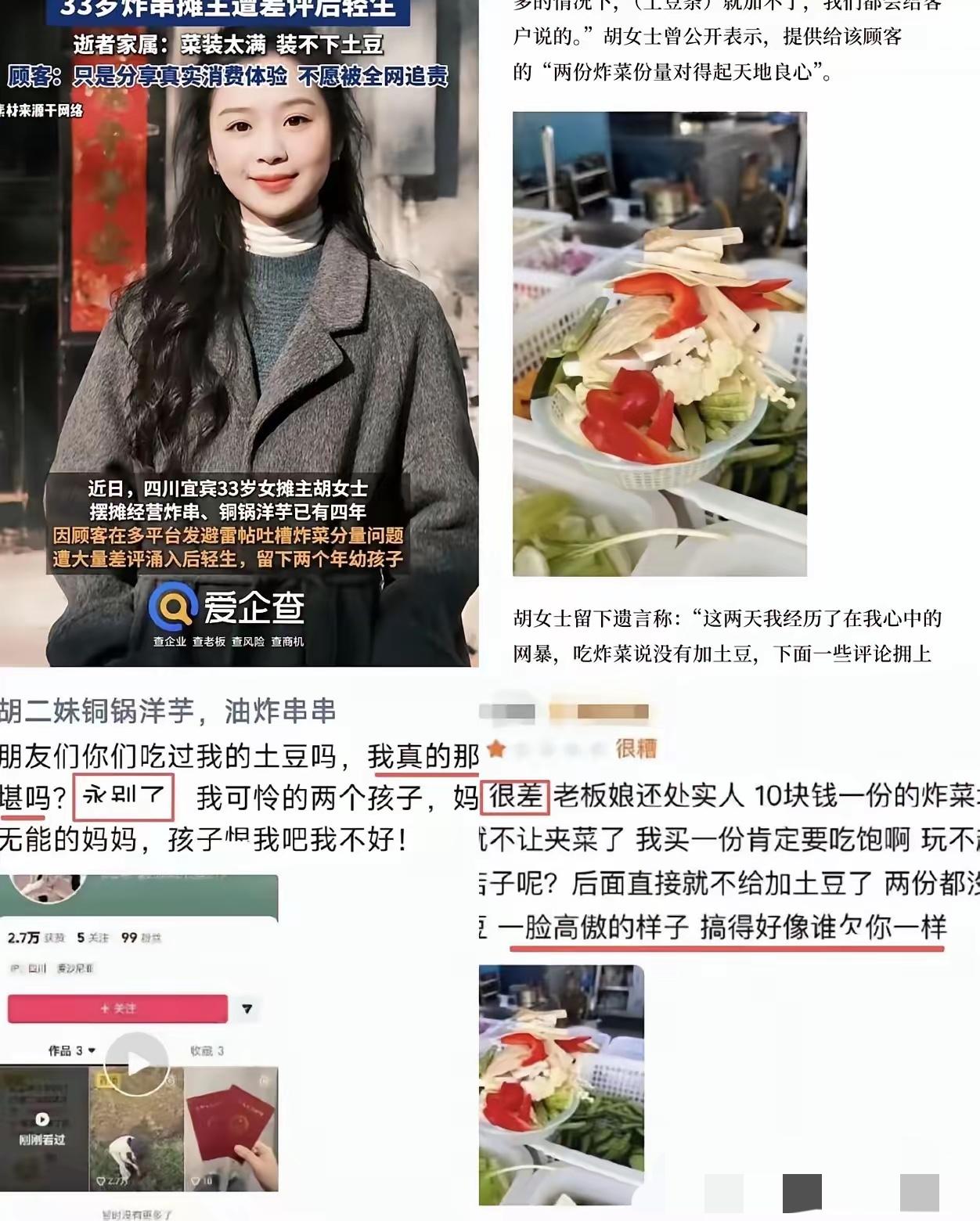 那个网暴胡二妹的女人发声了，她说：“我清楚大家的惋惜与悲痛心情，我同样深感遗憾。