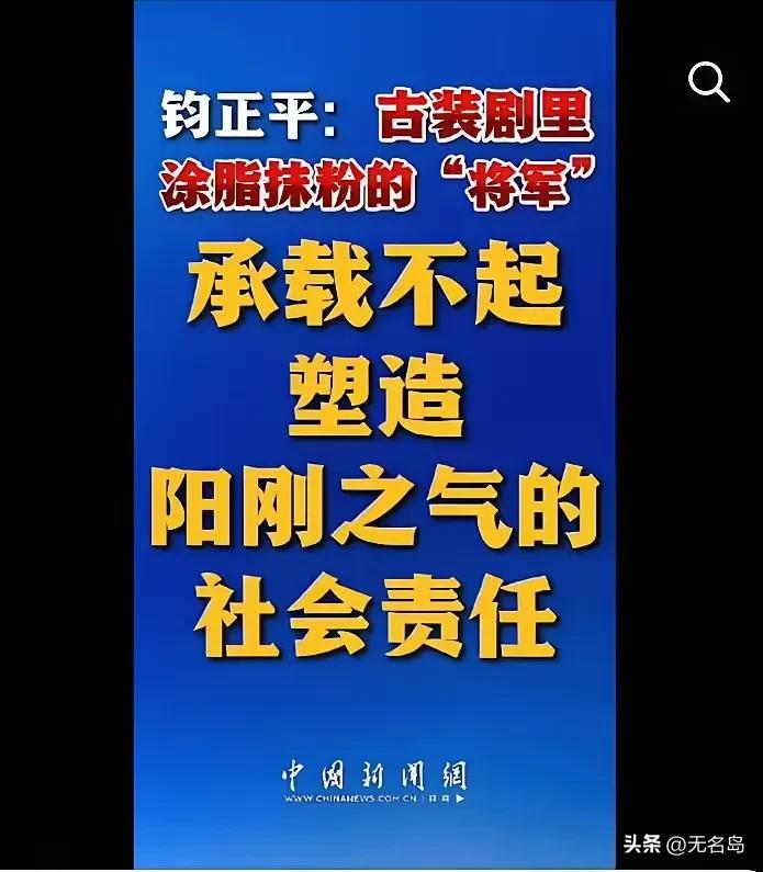 就因为军号评论张凌赫粉底液将军没有阳刚之气，部分粉丝情绪激动，涌入账号发表过激言