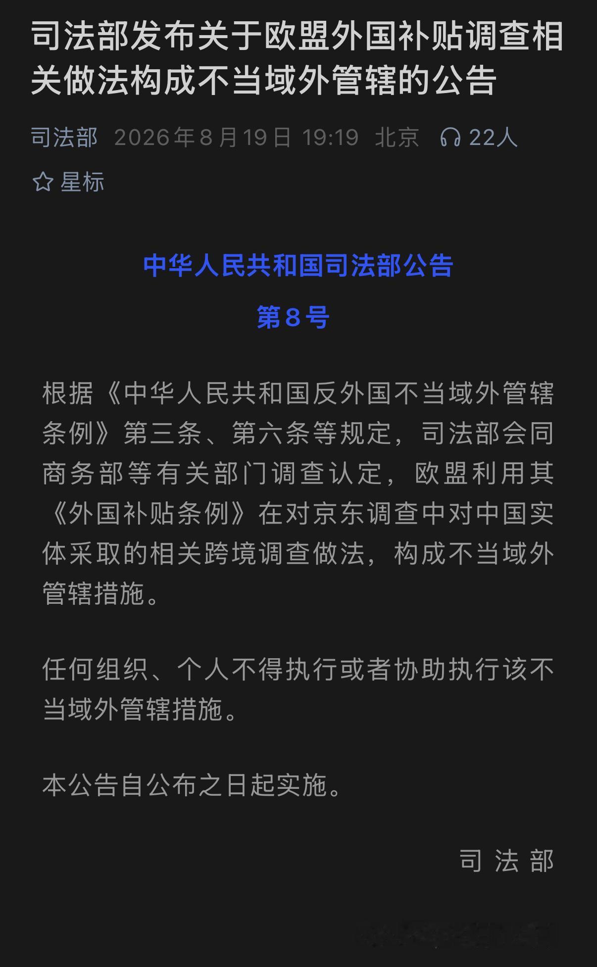 中国竟然为了京东和欧盟打起来了

事情起源于京东的一笔海外大动作。京东此前计划通