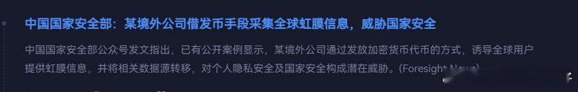 中国国家安全部公众号发文指出，已有公开案例显示，某境外公司通过发放加密货币代币的