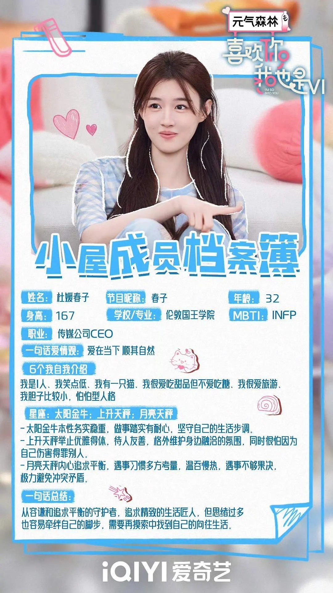 贴一个男女嘉宾年龄学历职业完整版喜欢你我也是
