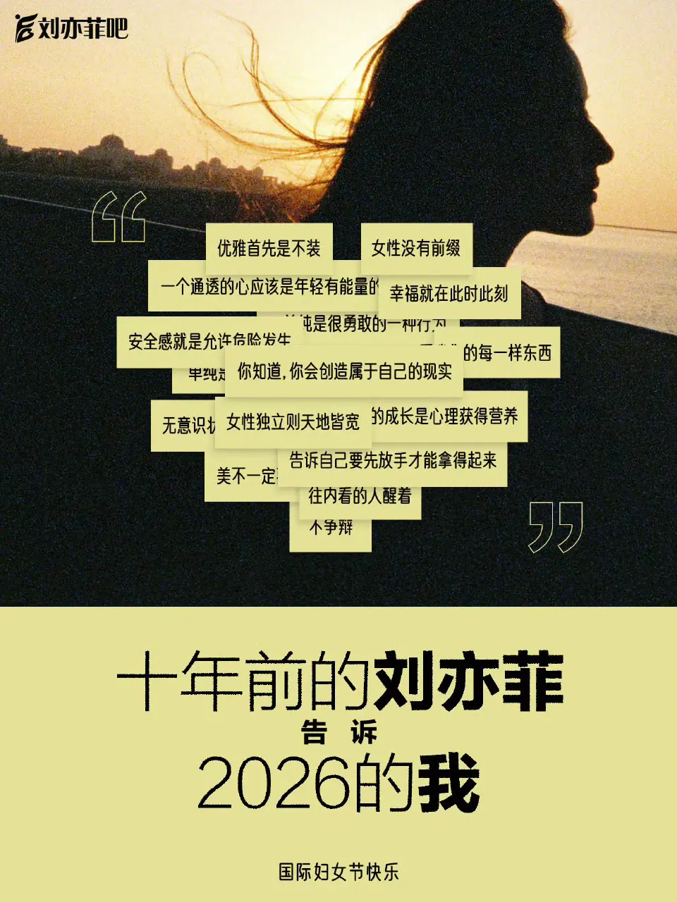 刘亦菲：祝大家妇女节快乐。