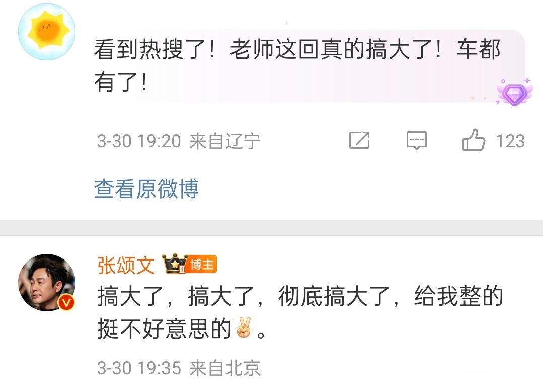 #张颂文慌了#张颂文老师也太有梗了吧！调侃一下自己，结果搞出这么大动静，连车都送