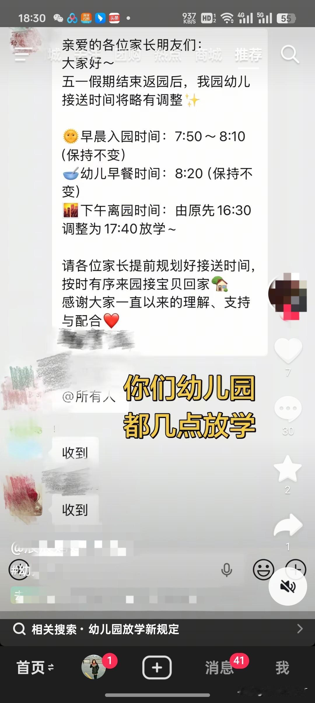 刷到这个幼儿园放学时间，我真的瞬间破防了
 
刚刷到这个通知，直接慕了！
 
这