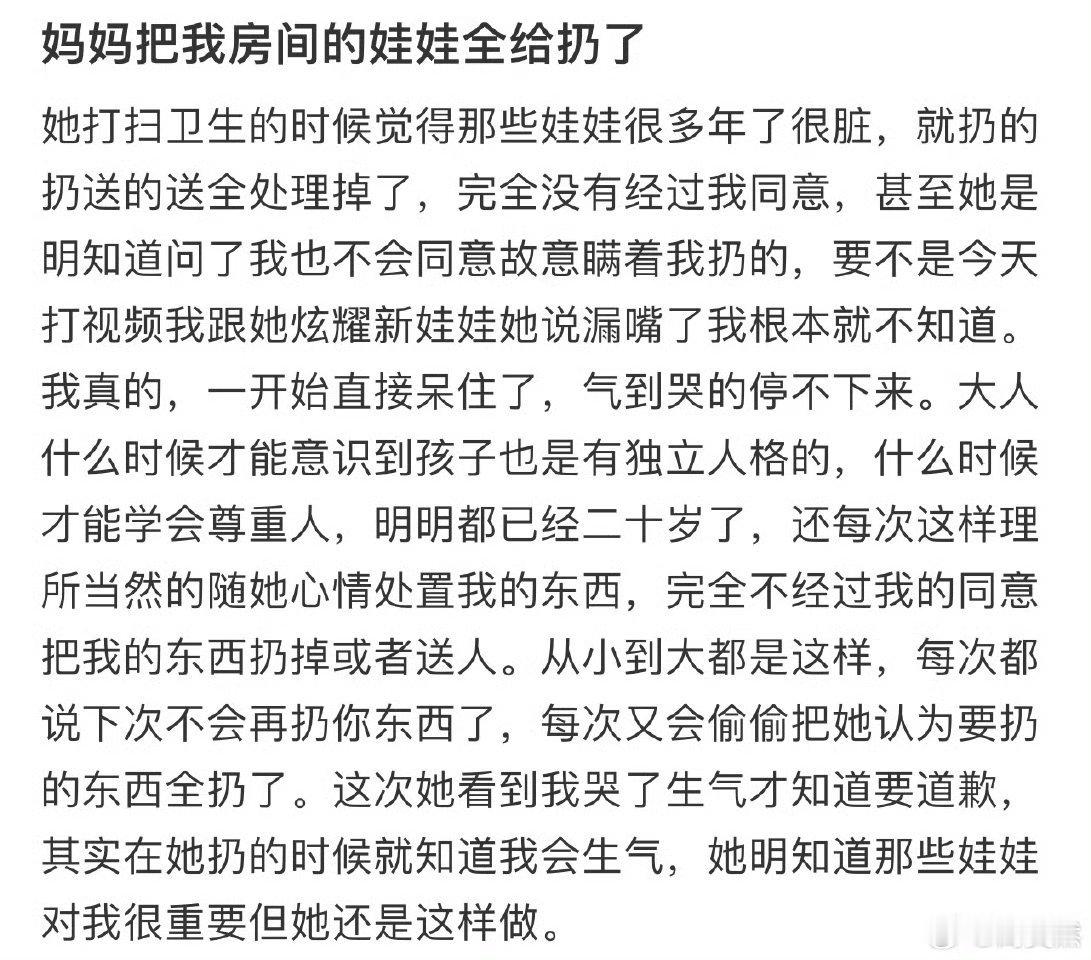 妈妈把我房间的娃娃全给扔了  妈妈把我房间的娃娃全给扔了 