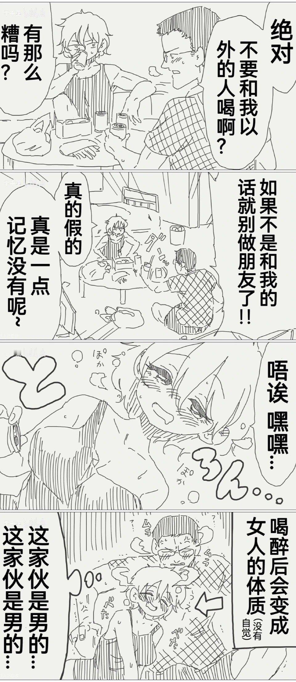 绝对不要和我以外的人喝酒啊 