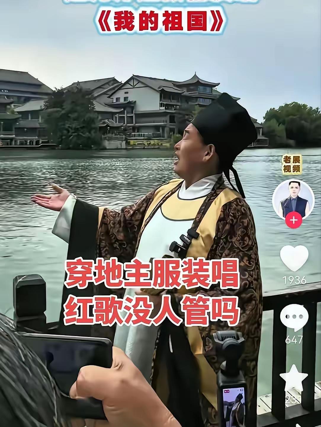 网红大衣哥穿着电视剧中员外的衣服唱红歌，被人举报了，
举报人说，穿地主的衣服唱红