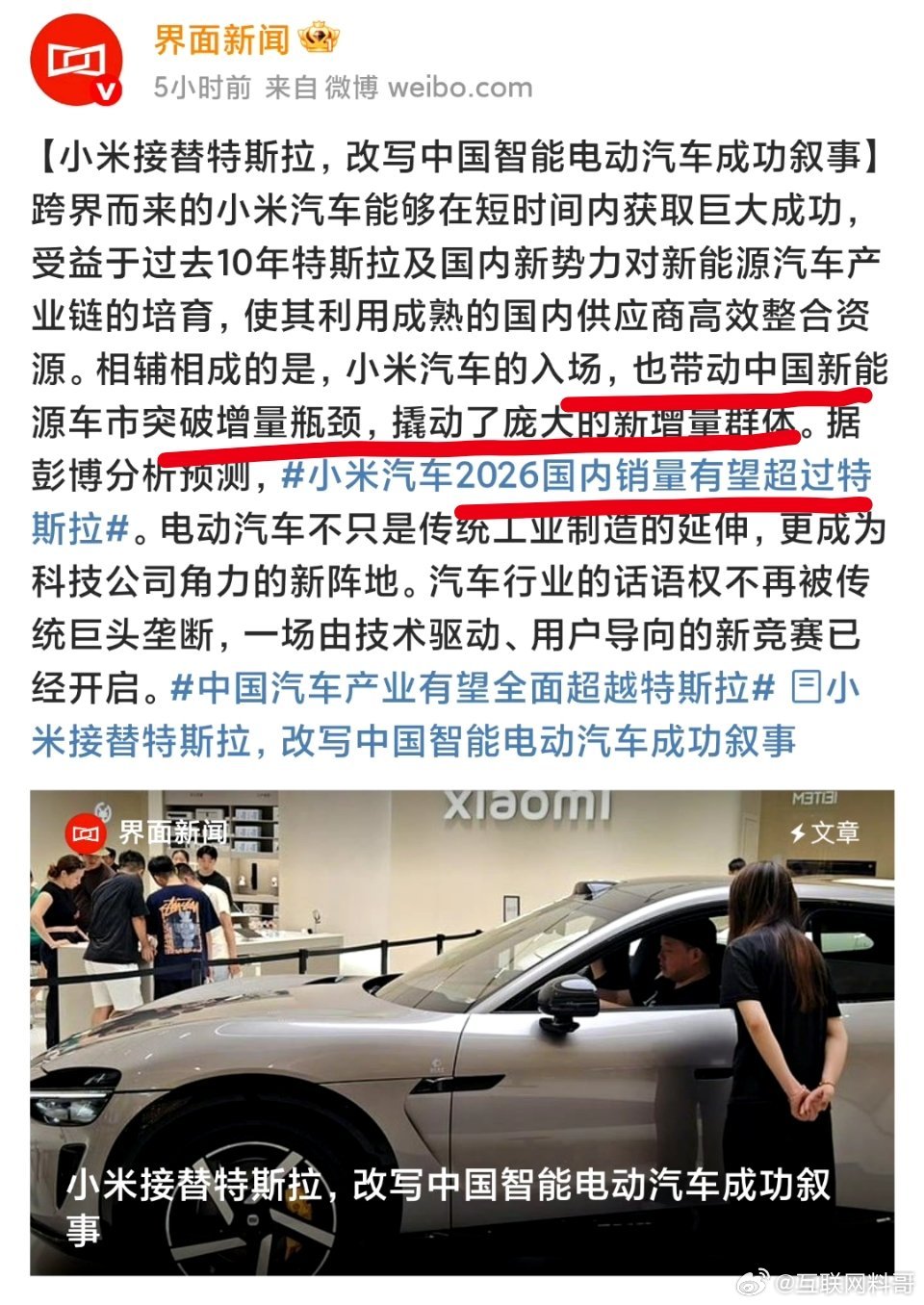 米粉一听，沸腾了！ ​​​