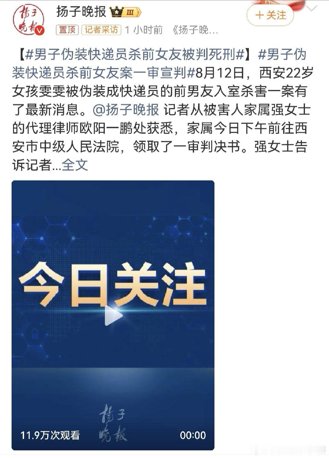 男子伪装快递员杀前女友被判死刑 陕西男子伪装快递员杀害前女友，一审被判死刑今天（