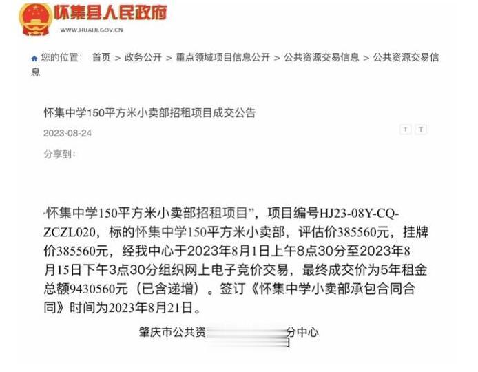 广东肇庆中学150平方小卖部，5年租金超900万元 ，正在重新装修
触目惊心，令