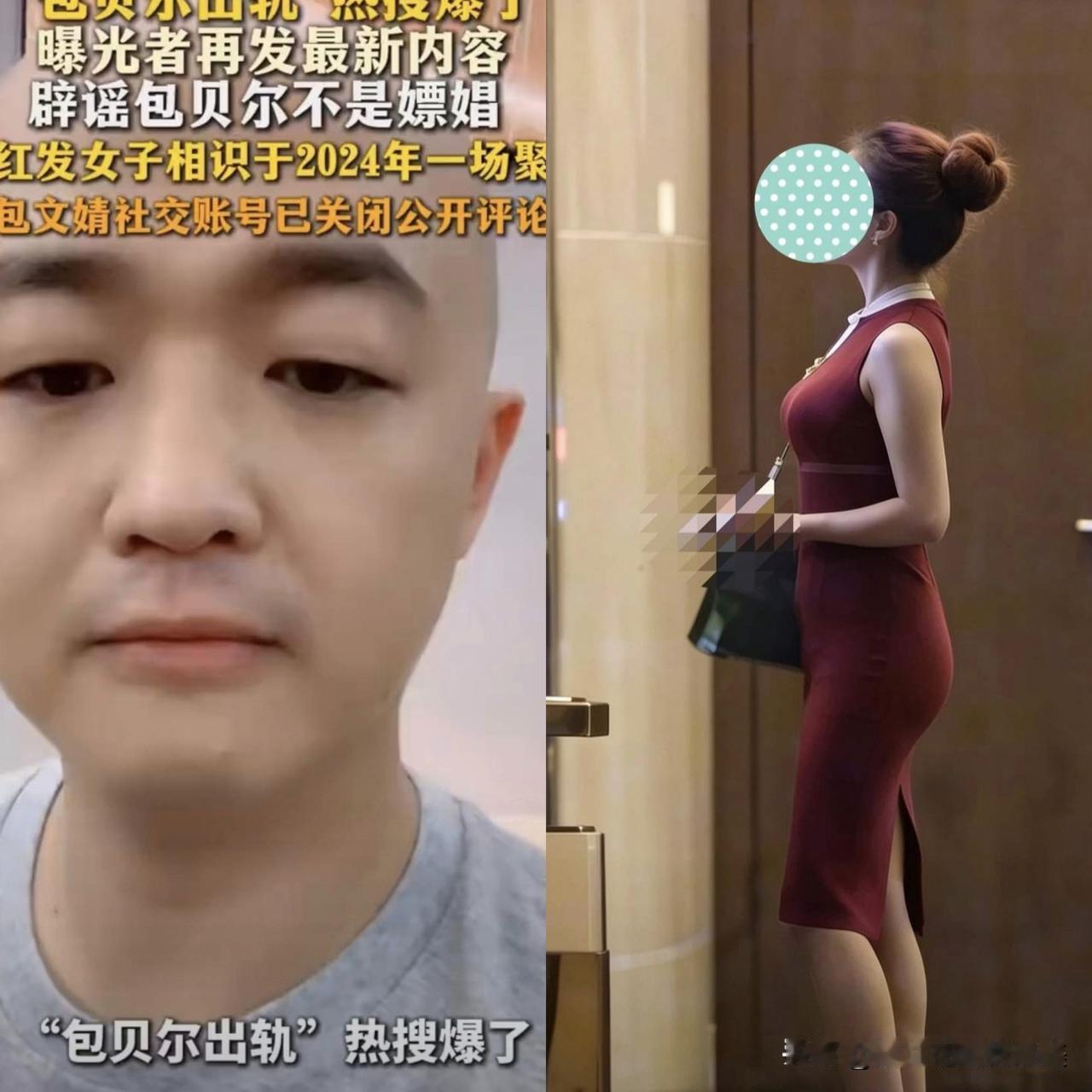 包贝尔被拍到和红发美女酒店过夜这件事，

我专门去看了完整视频，

不查不知道，
