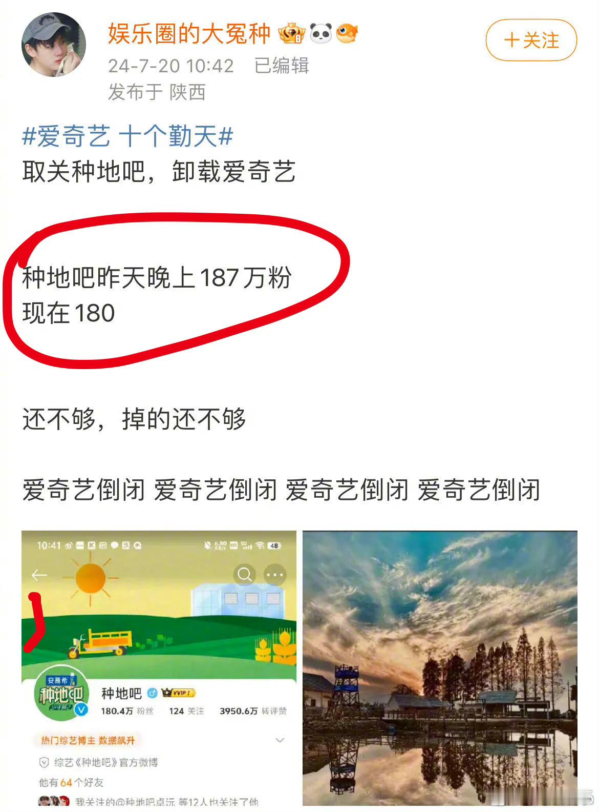 #种地吧官博一晚掉粉10万#理智来说他们十个人不可能一直种地，一直种地也破不了圈