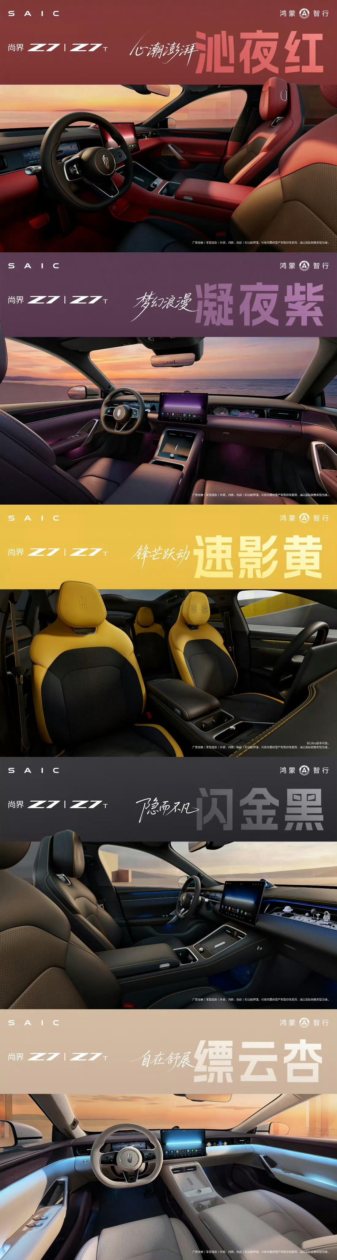 尚界Z7 Z7T的黄色内饰，未免也太太太烧了吧！！！ 