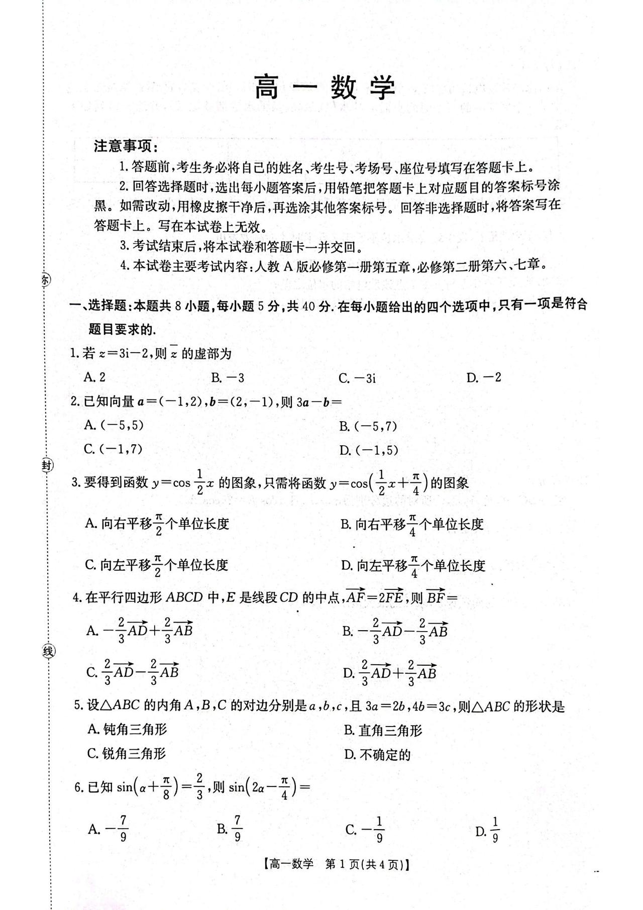 广西贵港市2026年上学期高一4月阶段检测数学试题及答案
