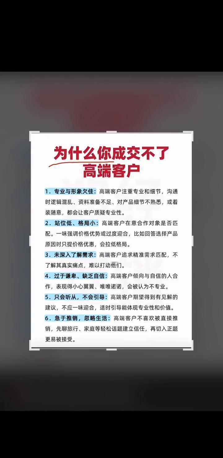 高端客户要的不是便宜，是值钱。
你服务没到位，人家根本不跟你谈价格。
78%的人