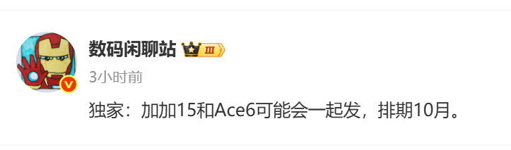 一加Ace6提前了，10月和一加15一起上，加加怎么换战略了[吃瓜] ​​​