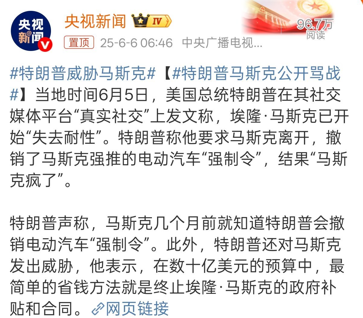 特朗普马斯克公开骂战[吃瓜]真刺激，撕起来非常真实。一言不合就要“制裁”，这就很