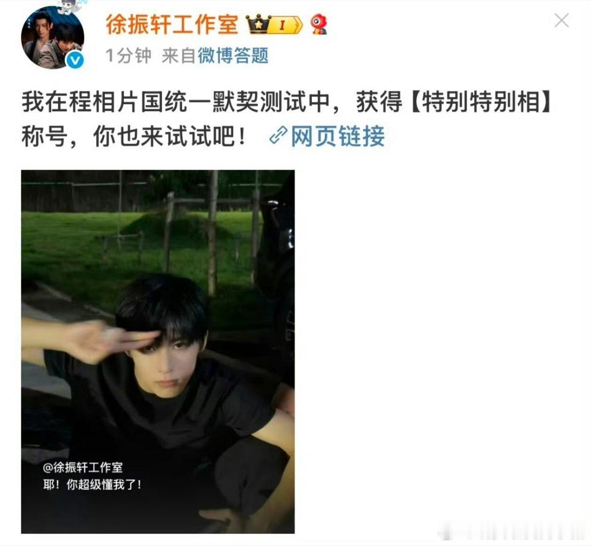 徐振轩工作室和官方后援会点赞程相微博，这是工作人员内部领磕了