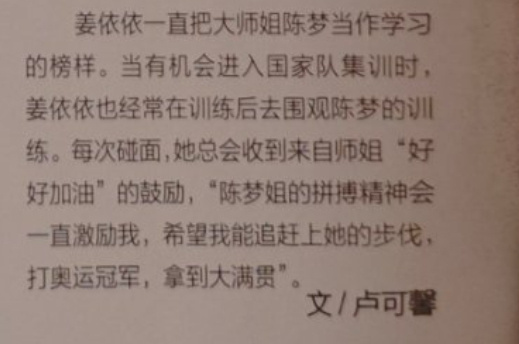 《乒乓世界》8月刊 新面孔：姜依依15岁|天蝎座|山东队打法：左手横板两面反胶?