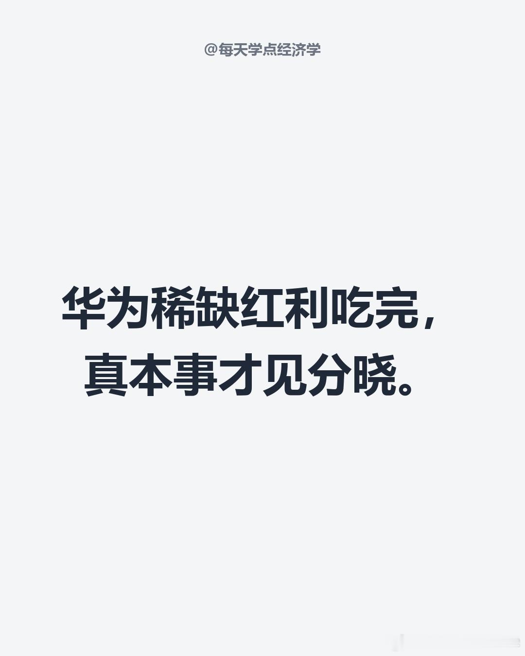【赛力斯半年报亏损背后的华为依赖症】赛力斯上半年亏了17亿，同比暴跌158%。这