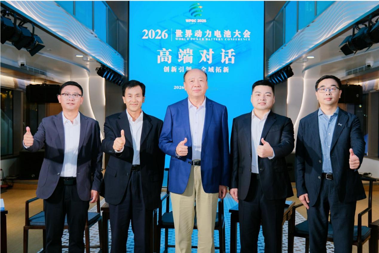 大咖交锋，动力电池从“能用”迈向“好用耐用”！2026世界动力电池大会高端对话上