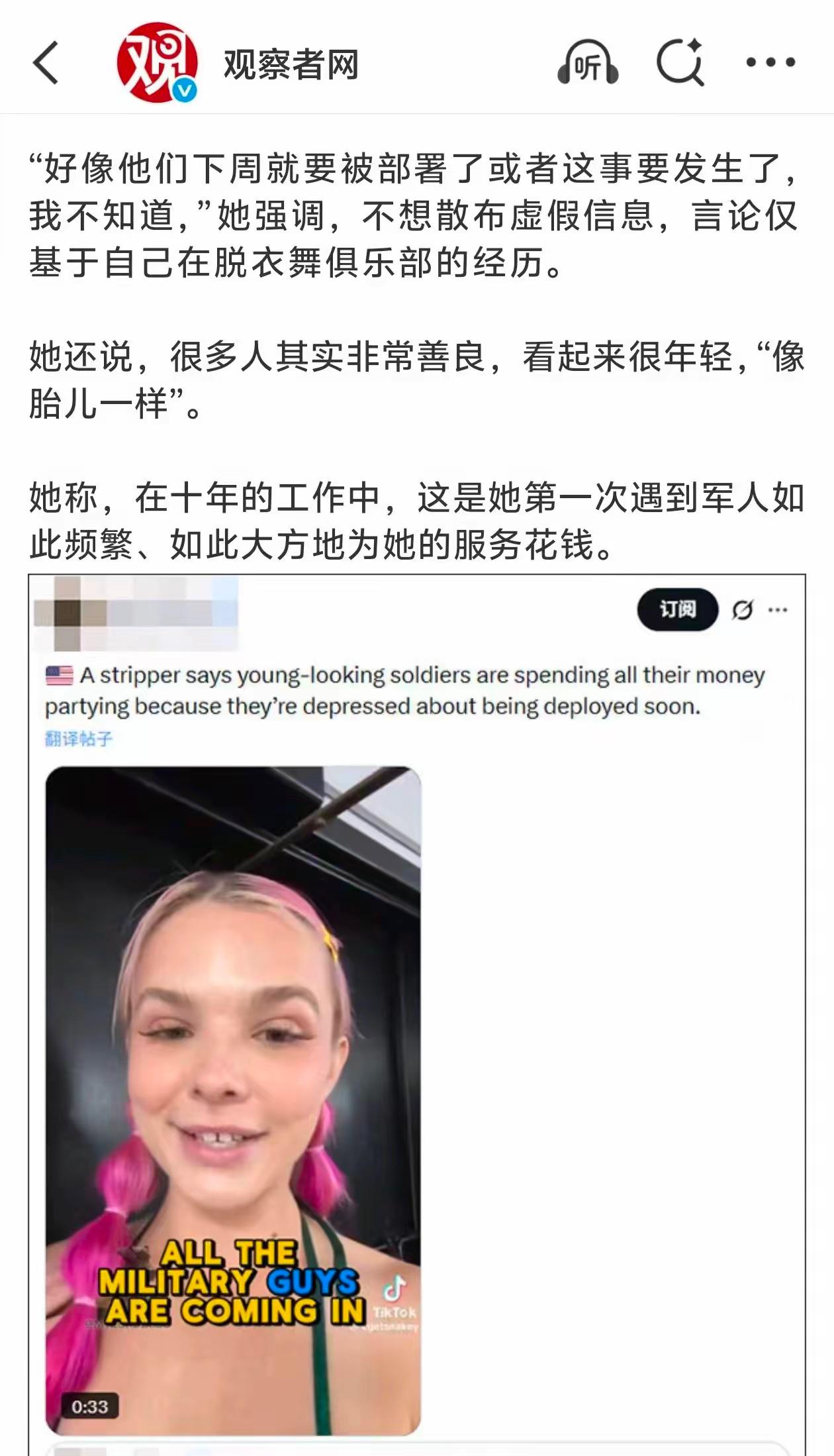 竟有这等事？
近日，一位美国脱衣舞娘在TikTok上发布视频称：“感觉他们下周就
