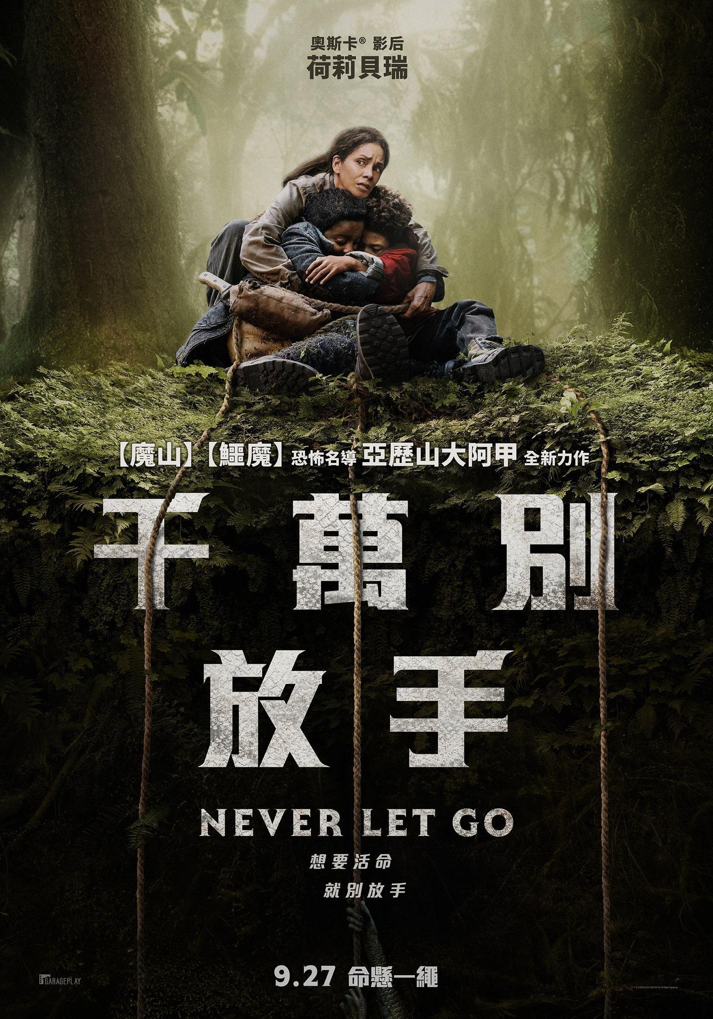 亚历山大·阿嘉导演，哈莉·贝瑞主演的恐怖片《千万别松手》将于10月11日登陆流媒