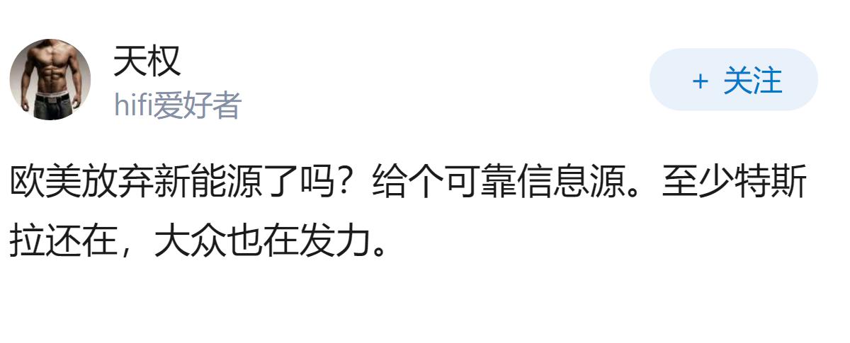 欧美为什么现在集体放弃新能源汽车了?
