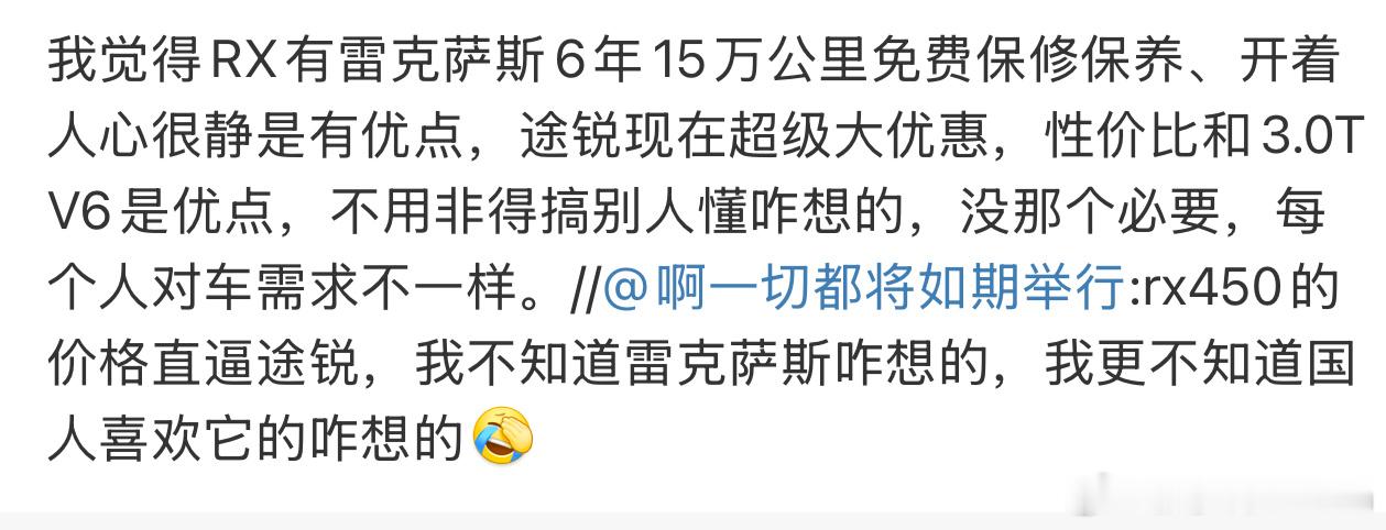 昨天看评论区有人说现在买雷克萨斯的RX450h不如买途锐，这买车每个人的正确答案