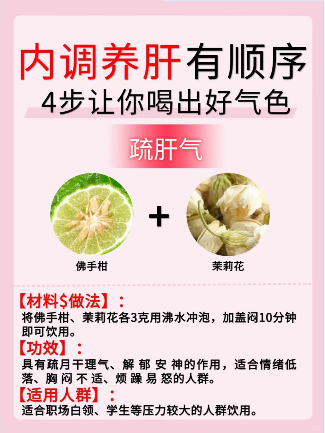 内调养肝有顺序｜4步教你喝出好气色❗❗