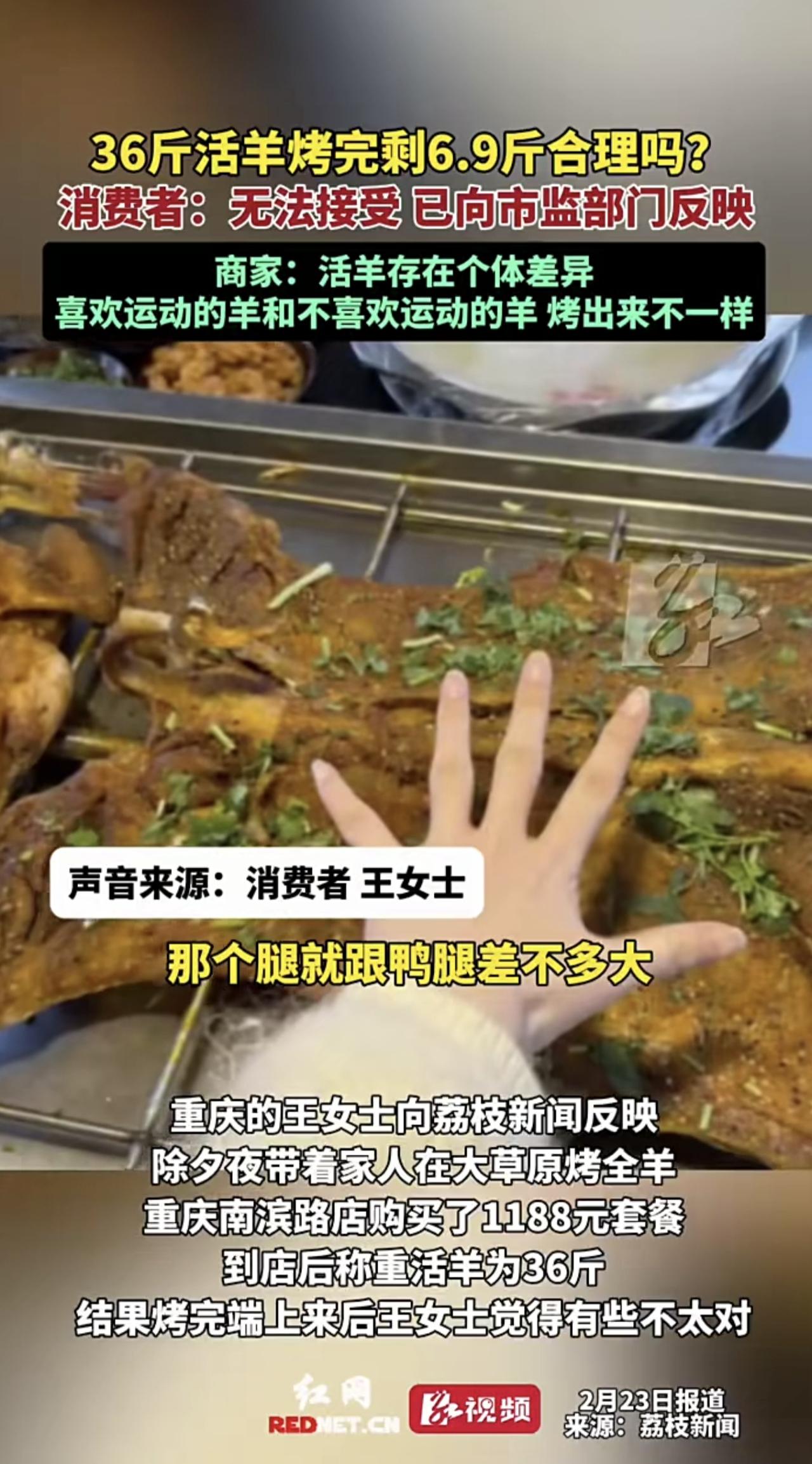 36斤活羊烤完剩6.9斤合理吗？消费者：无法接受，已向市监部门反映，商家：活羊存