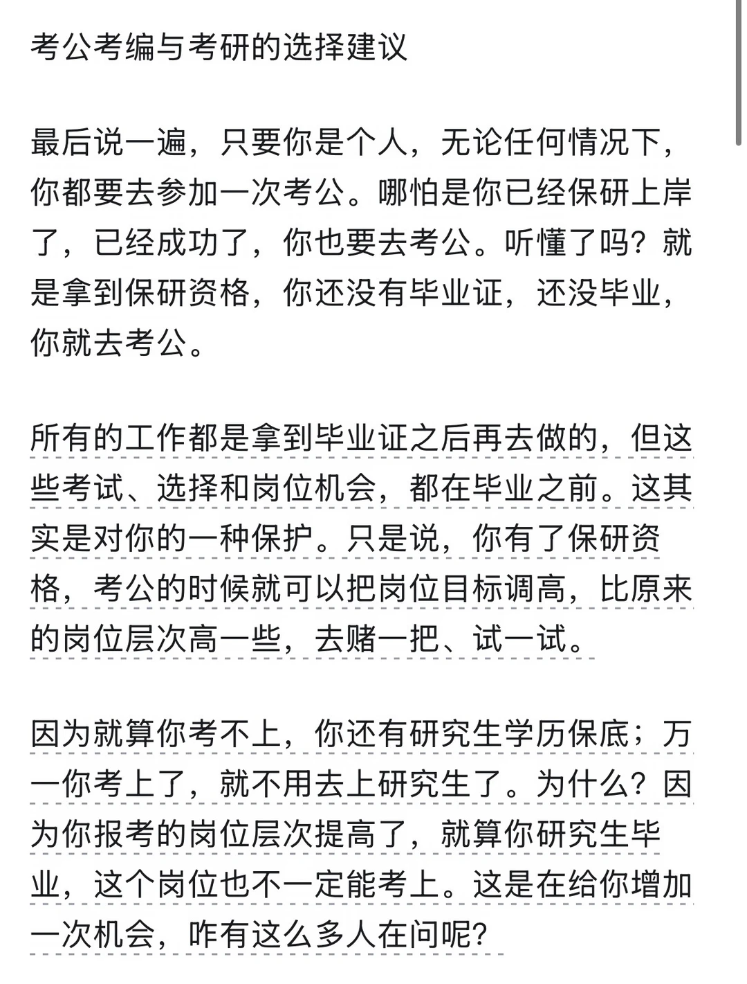 考公考编与考研的选择建议